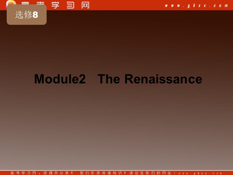 高三英语最新专题综合演练《Module 2 The Renaissance》课件 外研版版选修8_第2页