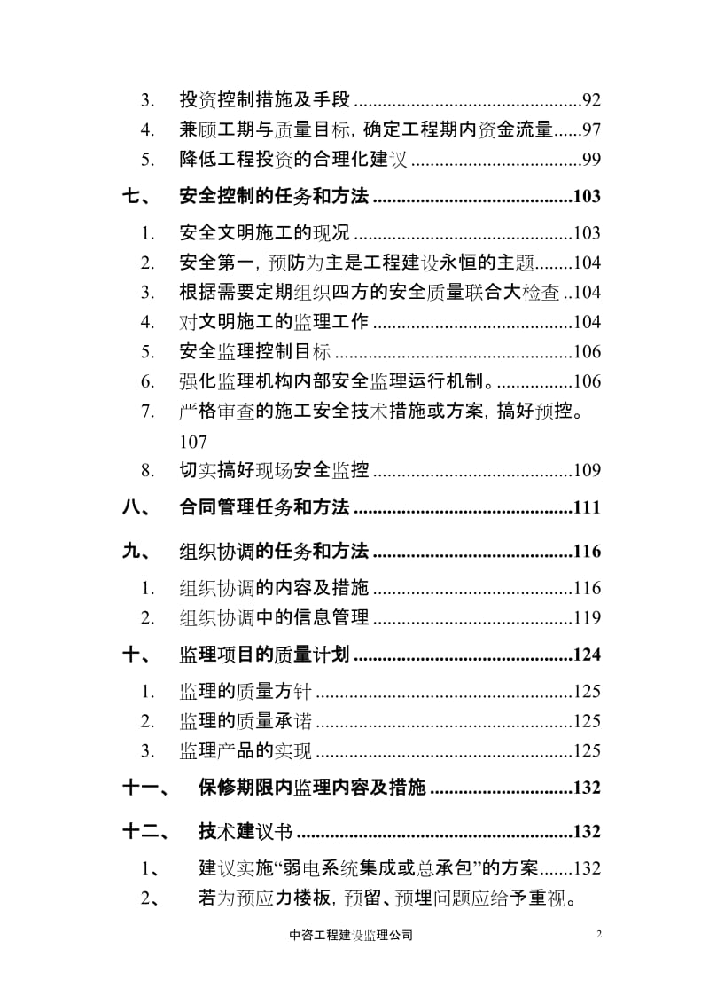 济南遥墙机场扩建工程监理大纲.doc_第2页