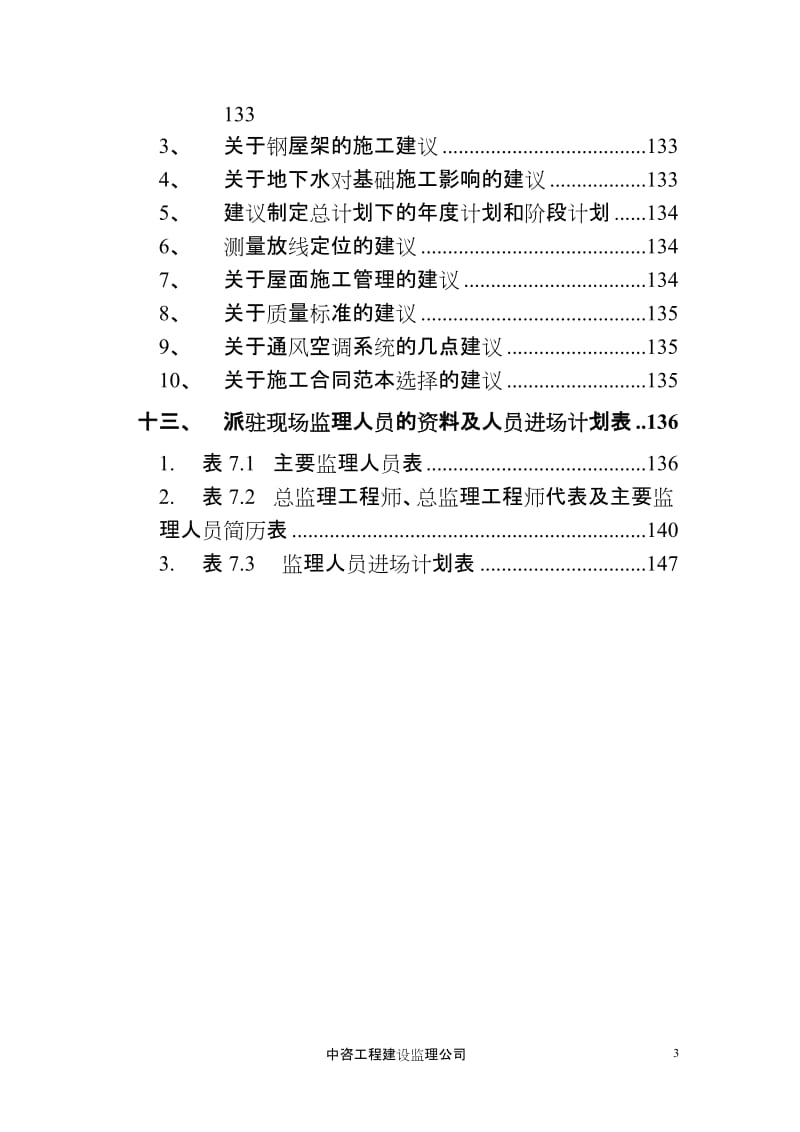 济南遥墙机场扩建工程监理大纲.doc_第3页