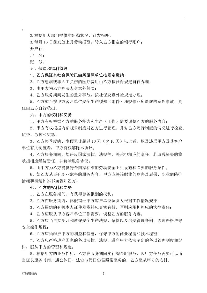 兼职人员聘用协议.doc_第2页