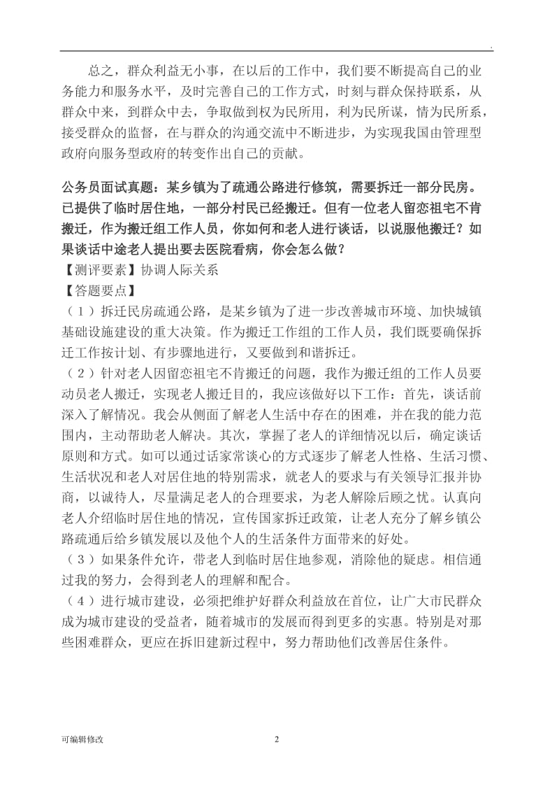 公务员拆迁面试真题.doc_第2页