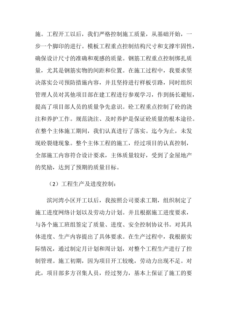 工程公司项目经理年终总结.doc_第2页