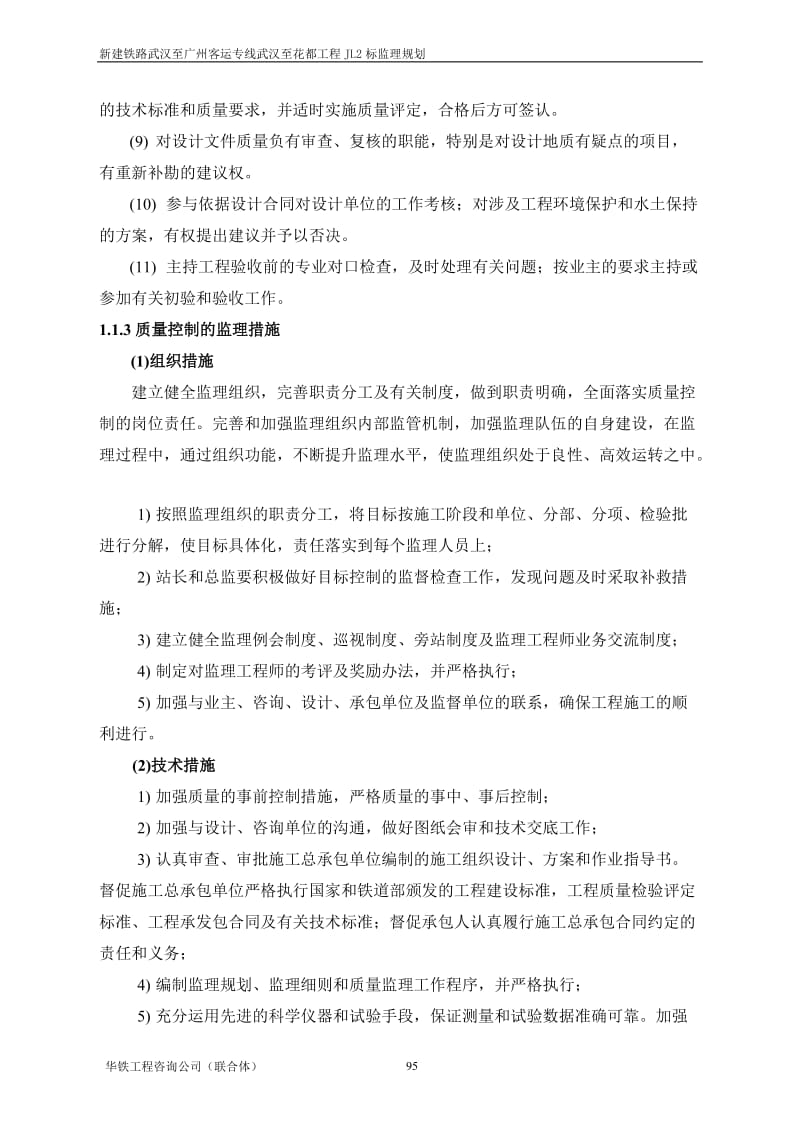 监理规划_第六章.doc_第2页