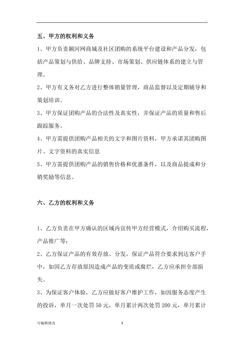 颍河网社区团长合作协议书.doc_第3页