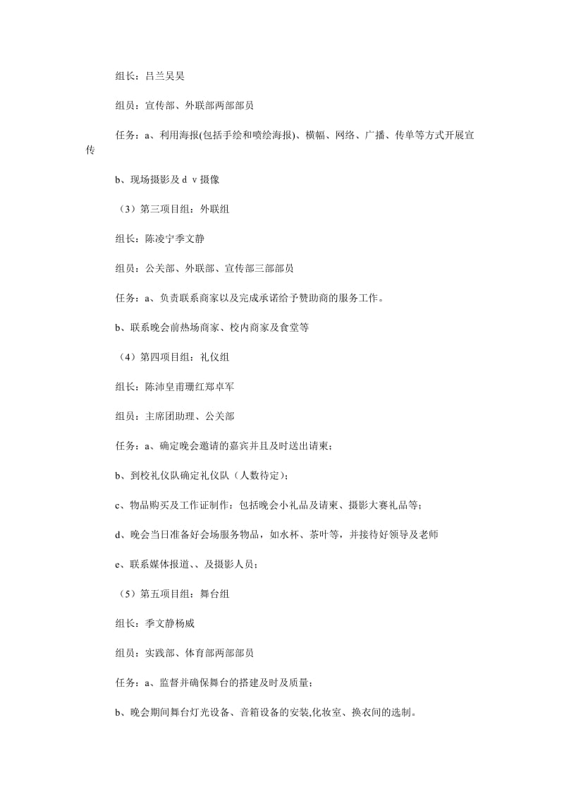 2019年大学学生会迎新策划书_第2页