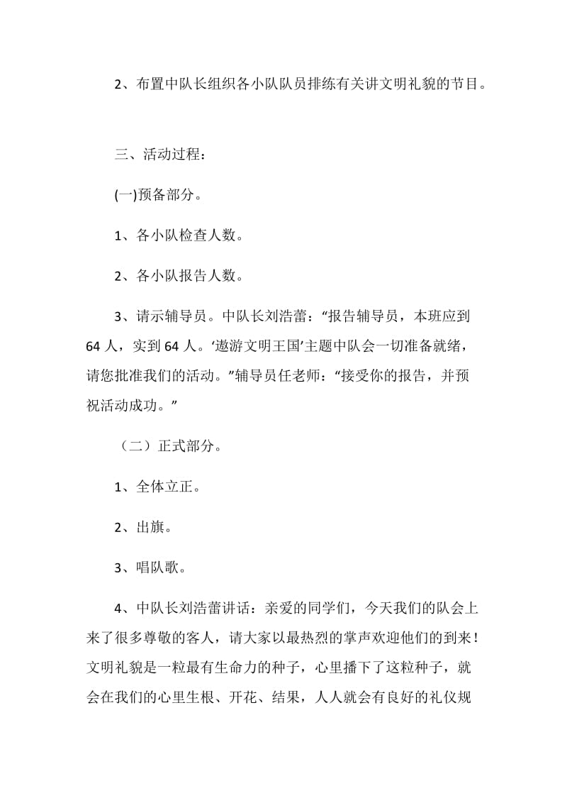 少先队文明礼貌主题中队会活动方案.doc_第2页