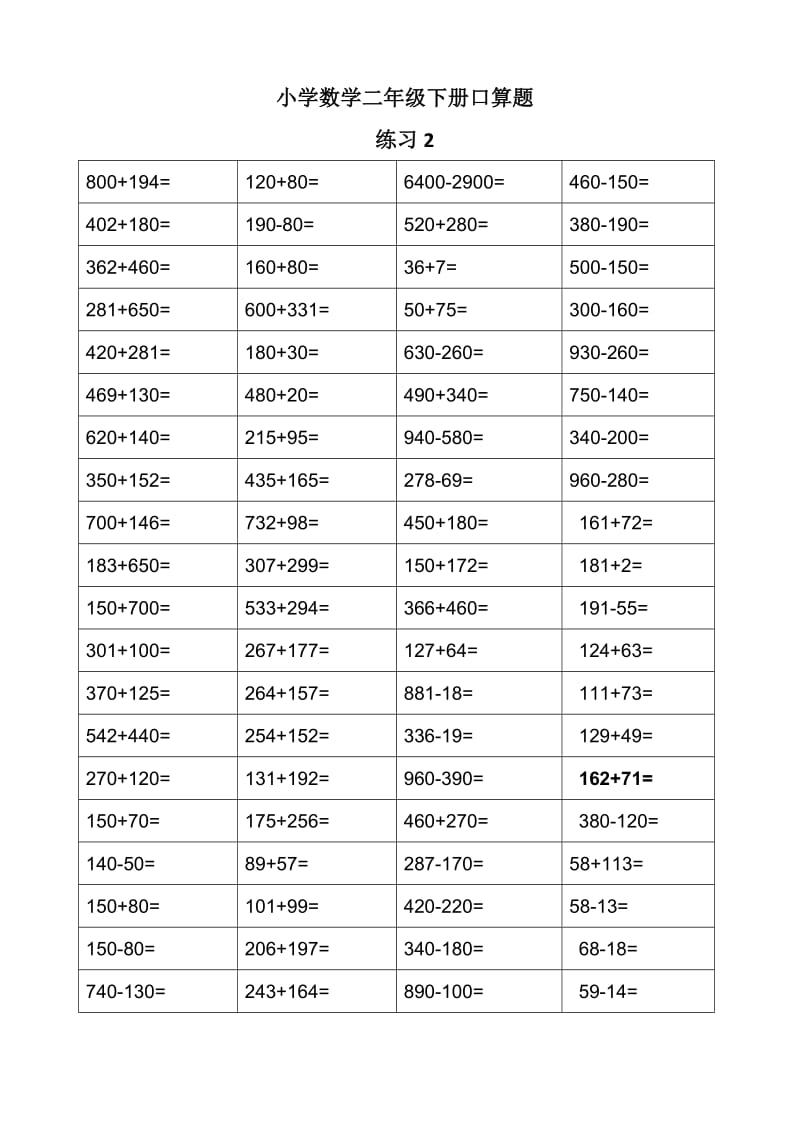 二年级数学下册口算练习每天道共天.docx_第2页