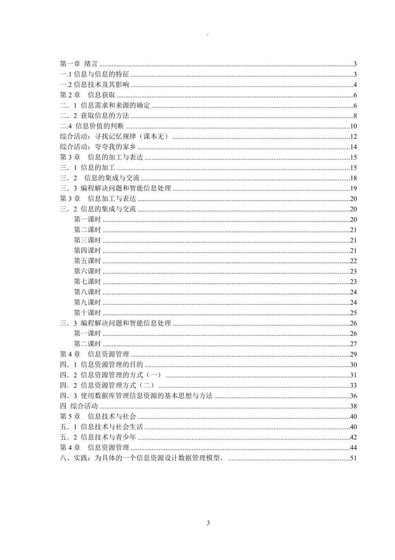 沪科版高中信息技术基础教案.doc_第3页
