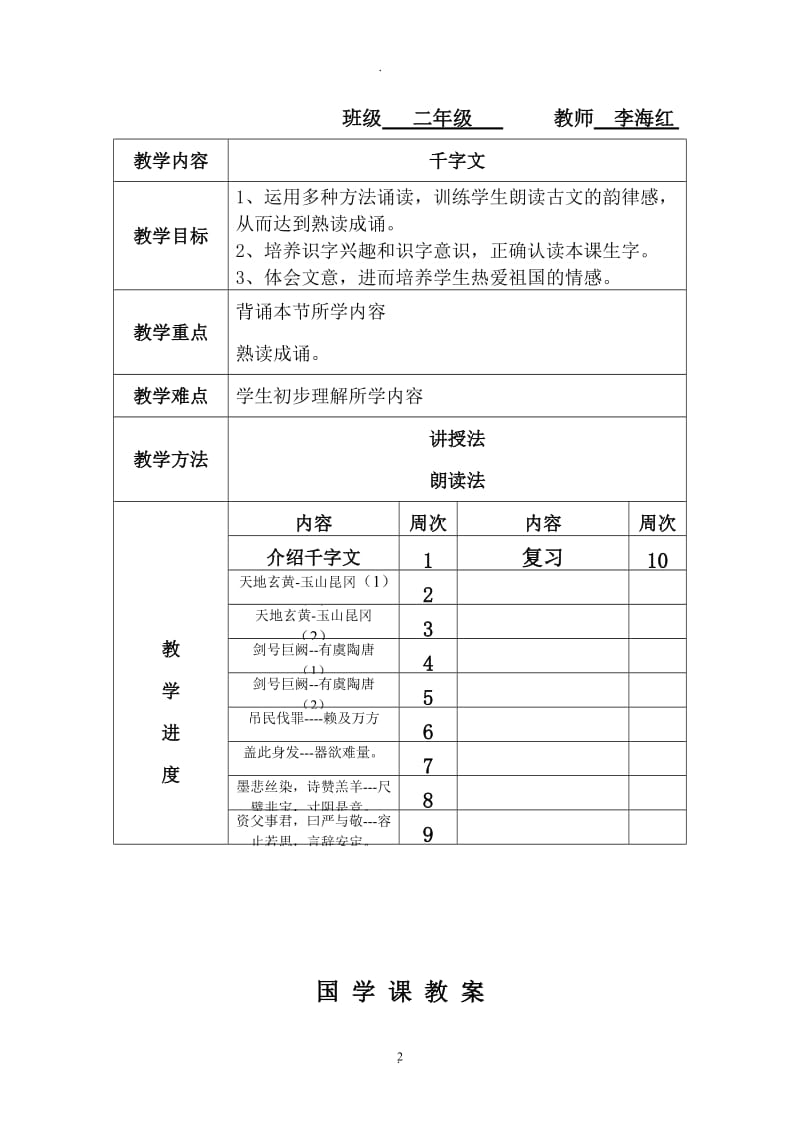 二年级上册国学教案.doc_第2页