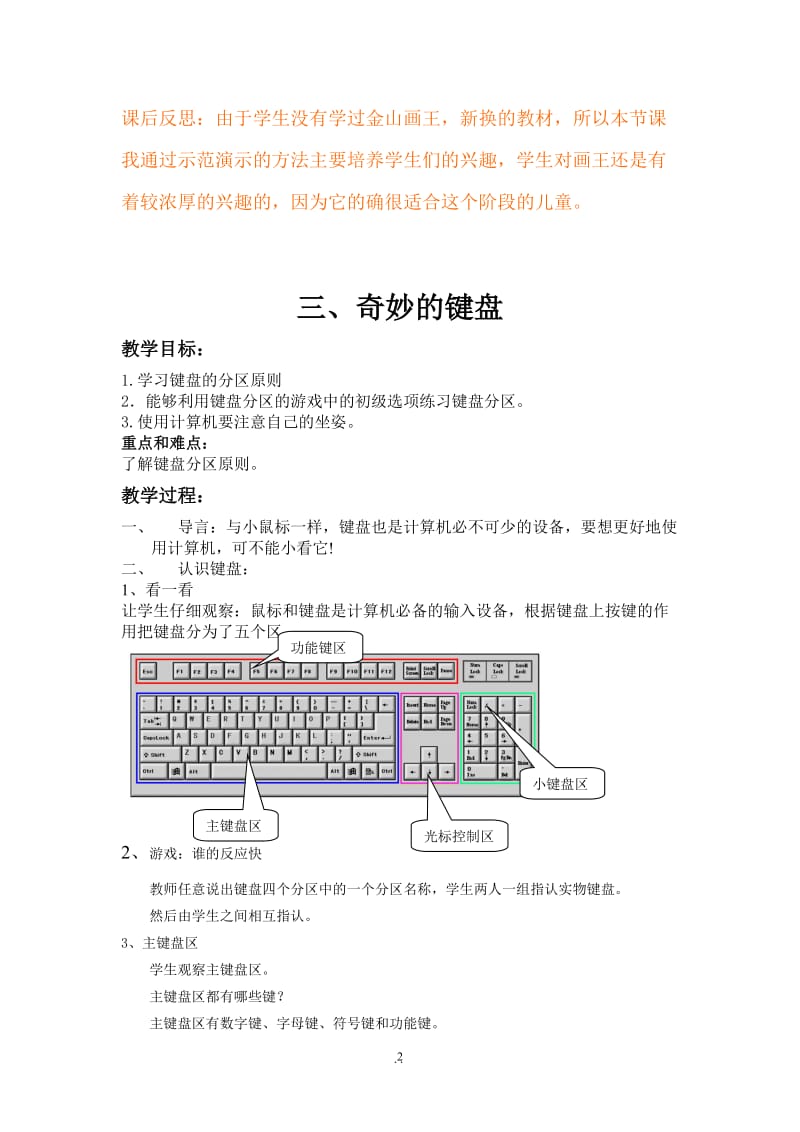 大连理工版小学三年级信息技术教案.doc_第2页