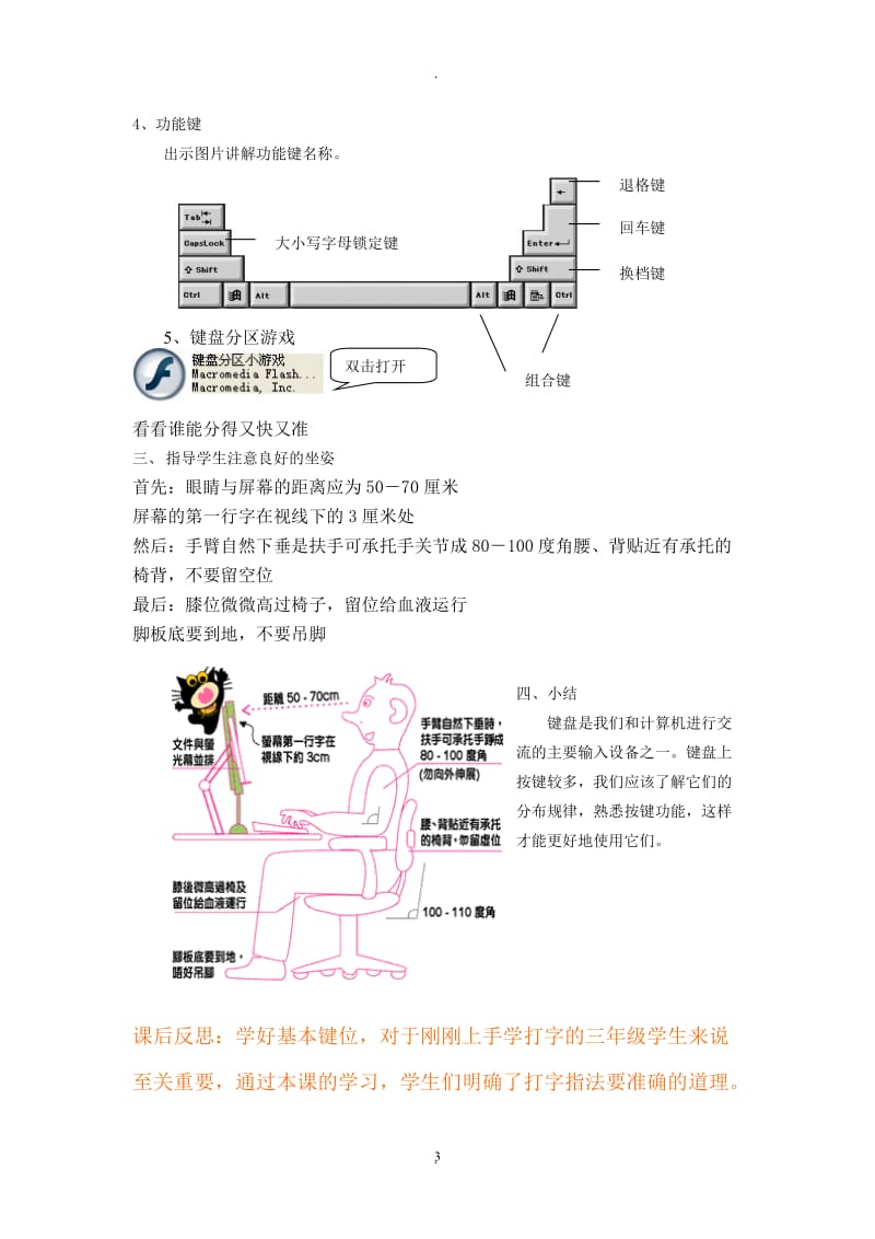 大连理工版小学三年级信息技术教案.doc_第3页