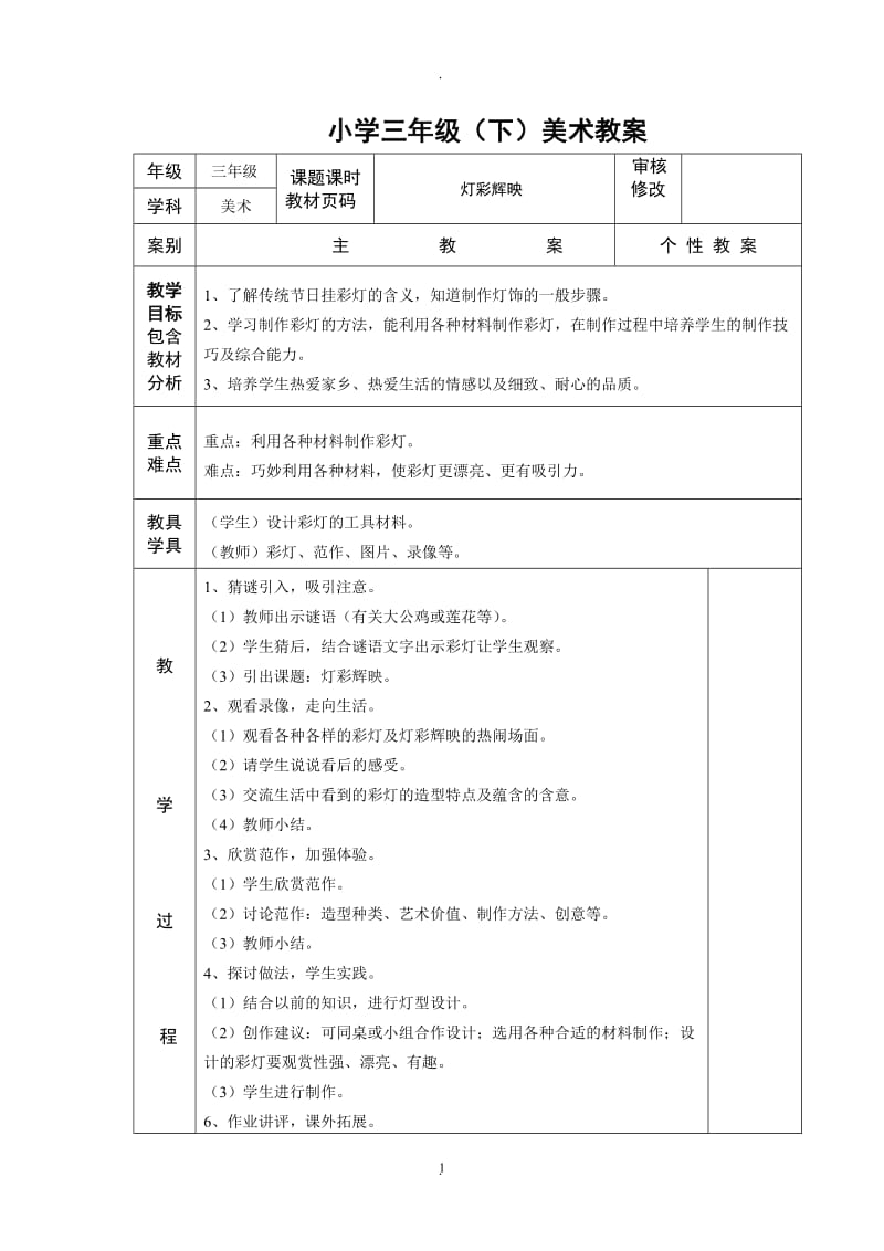 新的浙美版三年级下册美术教案.doc_第1页