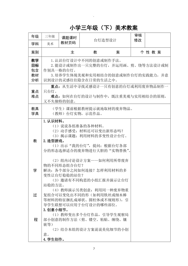 新的浙美版三年级下册美术教案.doc_第3页