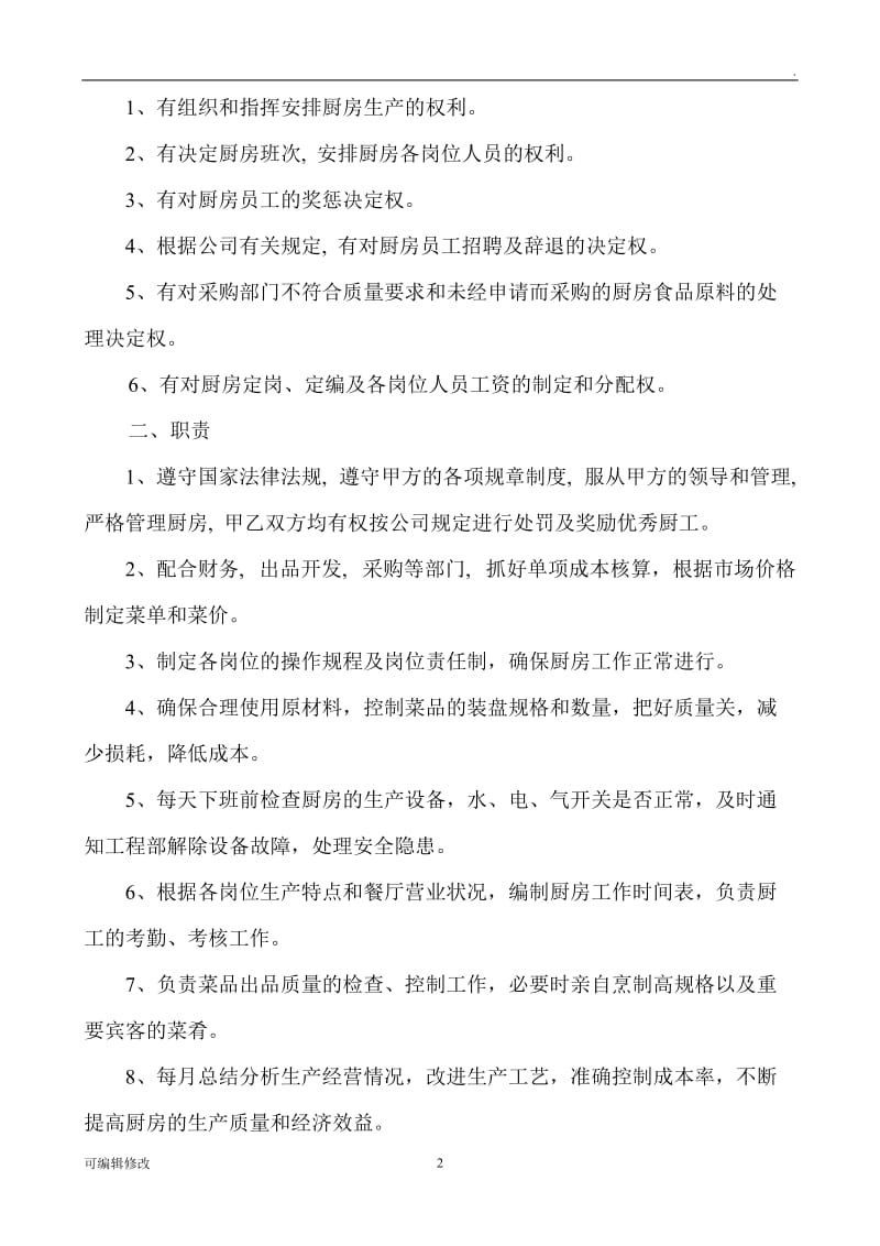 厨师厨房承包协议合同书.doc_第2页