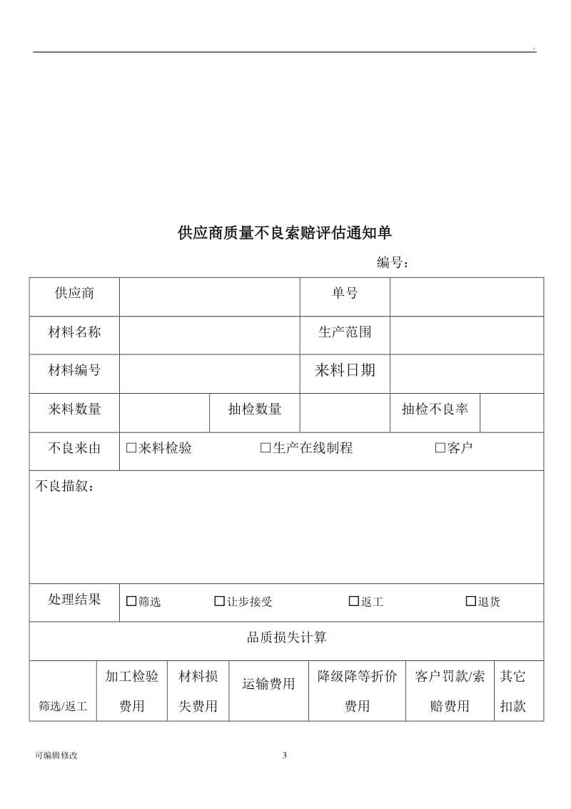 供应商质量管理制度.doc_第3页