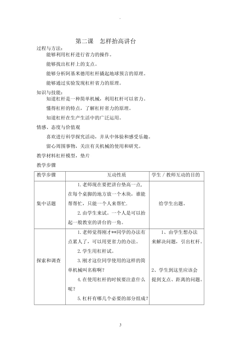 苏教版小学五年级下册全册科学教案.doc_第3页