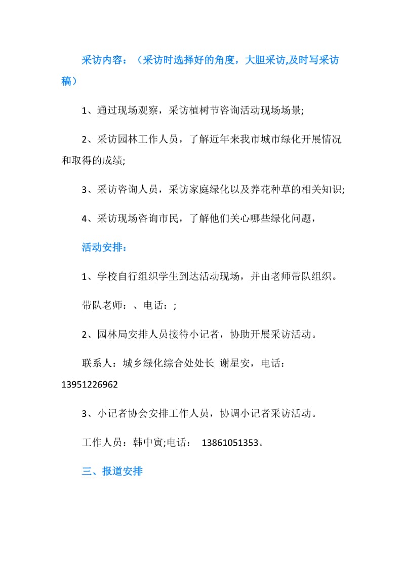 小记者活动方案3篇.doc_第2页