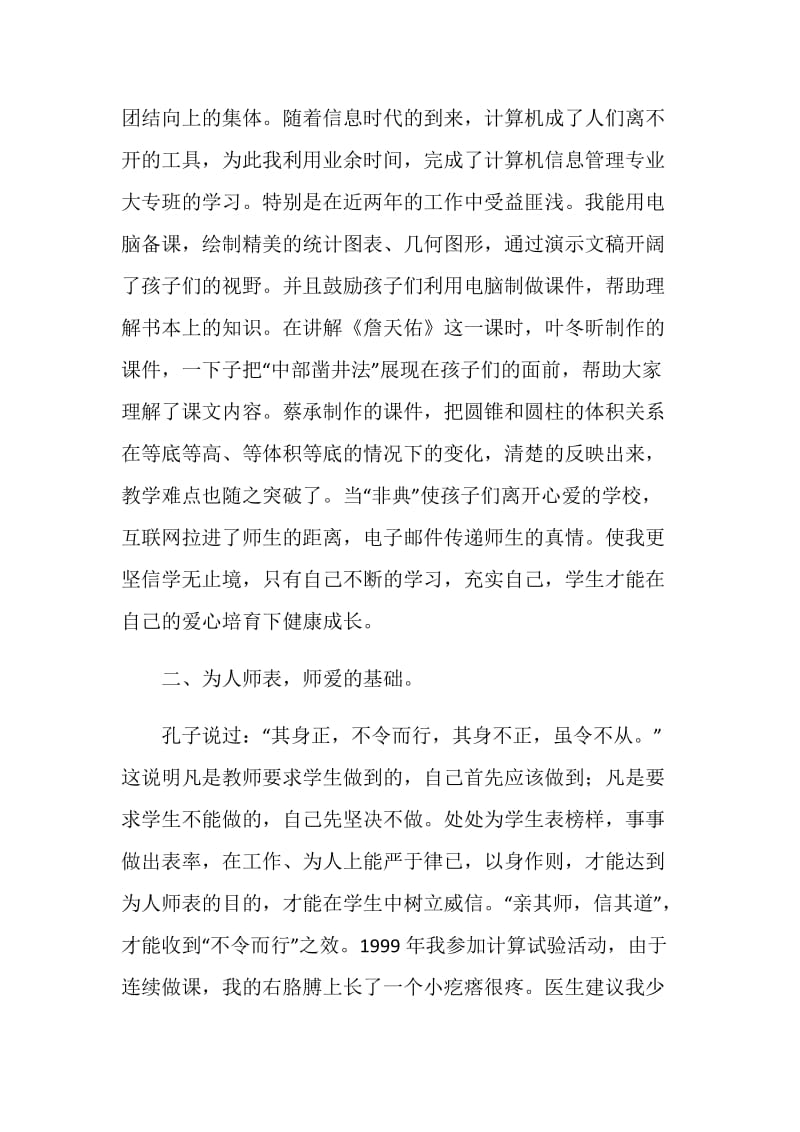 师德师风心得体会.doc_第2页