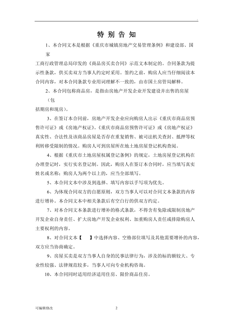 重庆市商品房买卖合同示范文本.doc_第2页