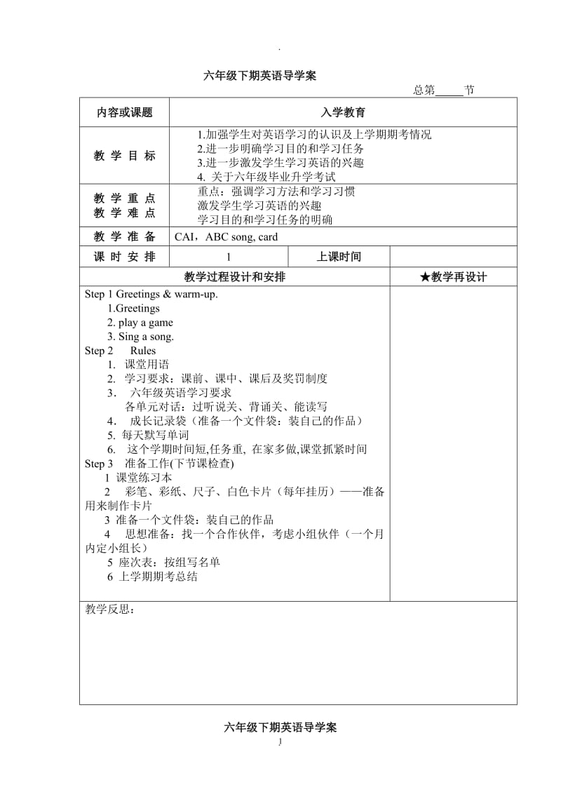 年新版湘少版六年级英语下册全册教案70318.doc_第1页