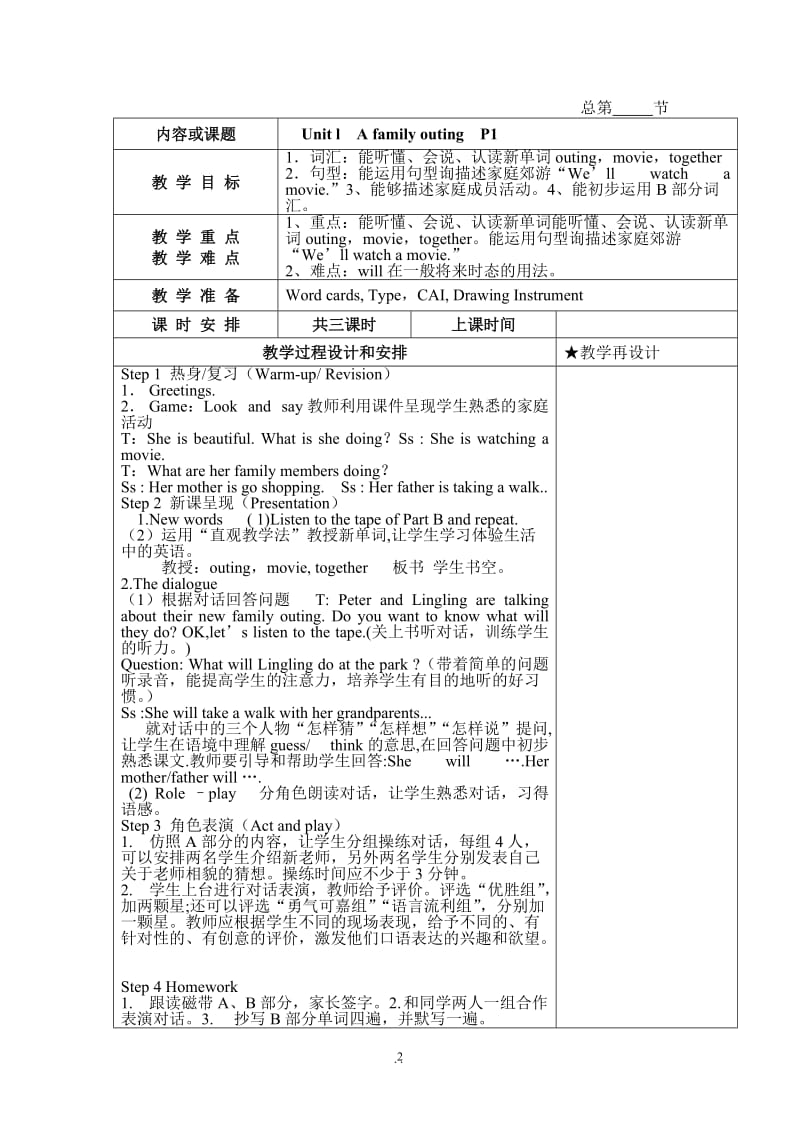 年新版湘少版六年级英语下册全册教案70318.doc_第2页