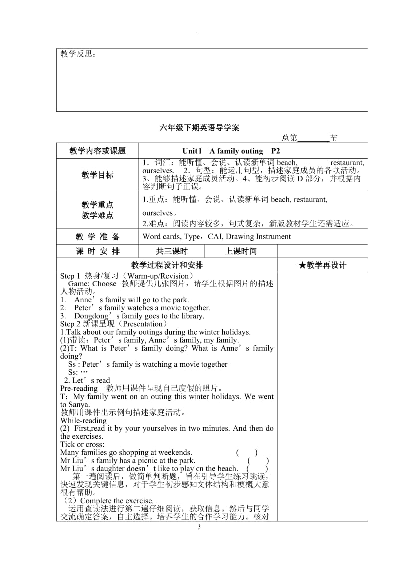 年新版湘少版六年级英语下册全册教案70318.doc_第3页