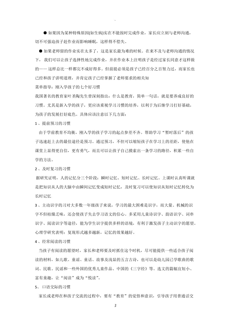 家庭教育指导菜单.docx_第2页