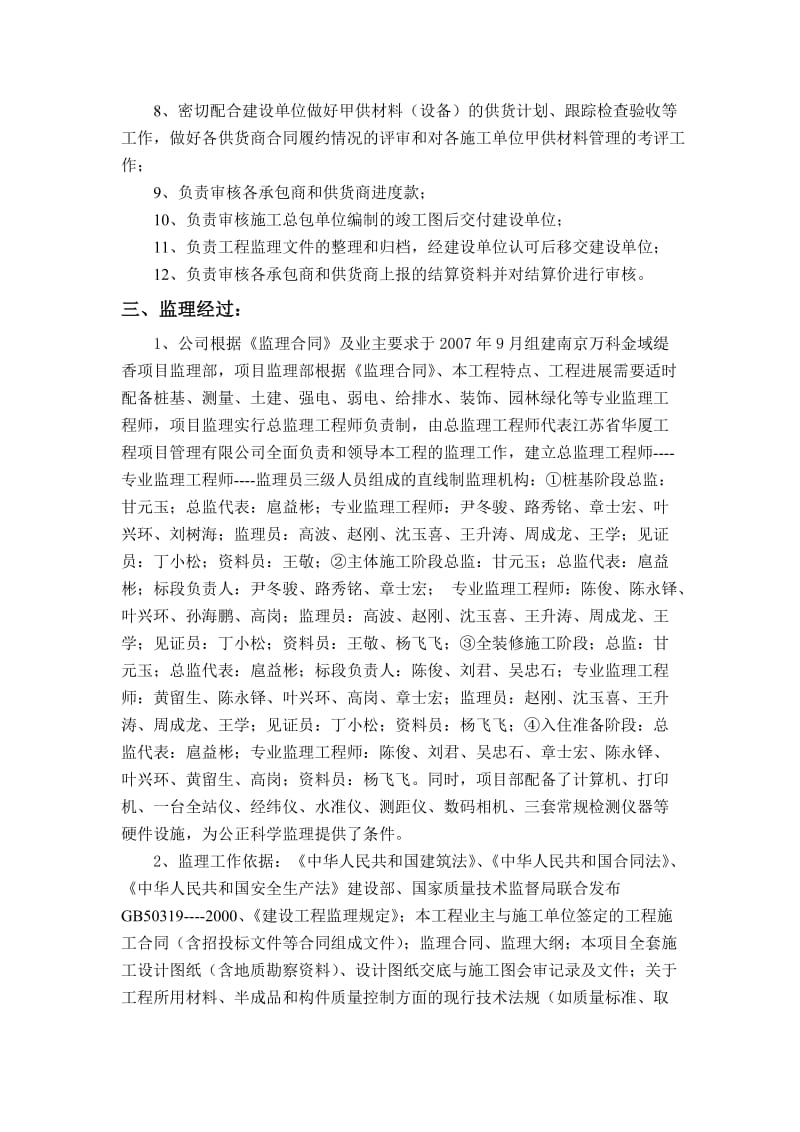 南京万科金域缇香工程监理工作总结.doc_第2页