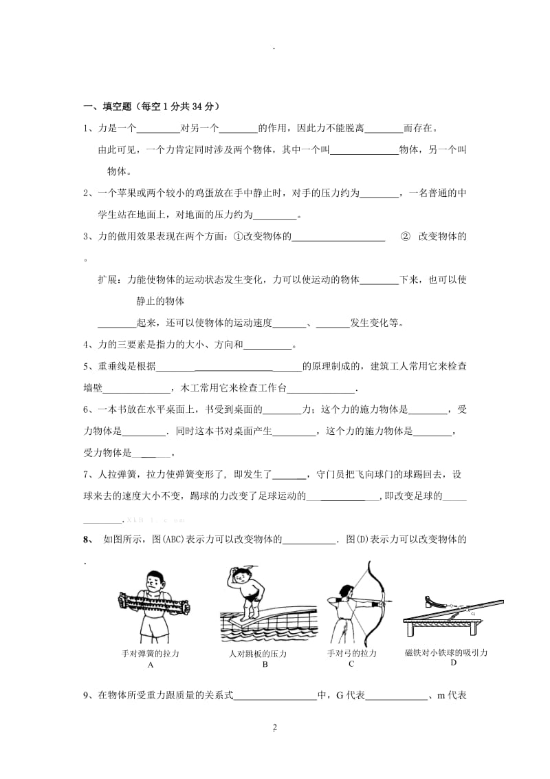 人教版八年级下册物理复习资料.doc_第2页