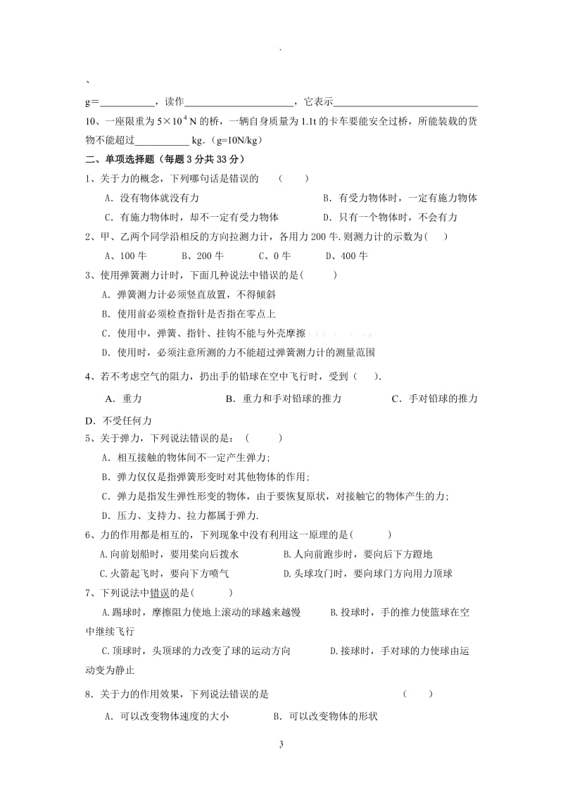 人教版八年级下册物理复习资料.doc_第3页