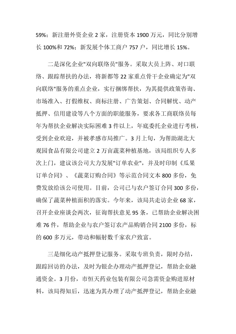 工商局创新工作方式服务经济大局经验交流材料.doc_第2页