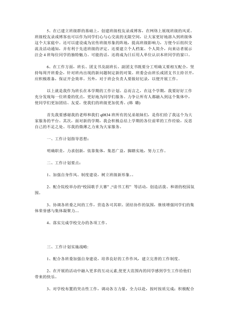 2019年学习委员工作计划范文4篇_第2页