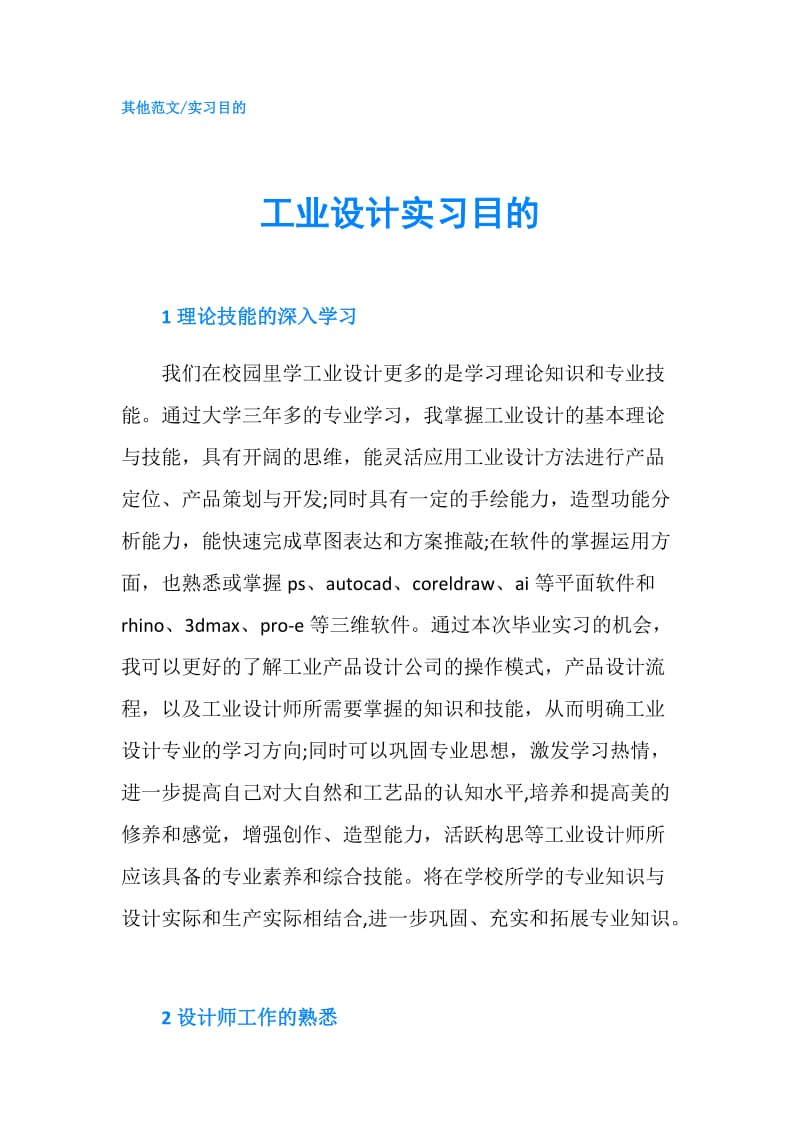 工业设计实习目的.doc_第1页