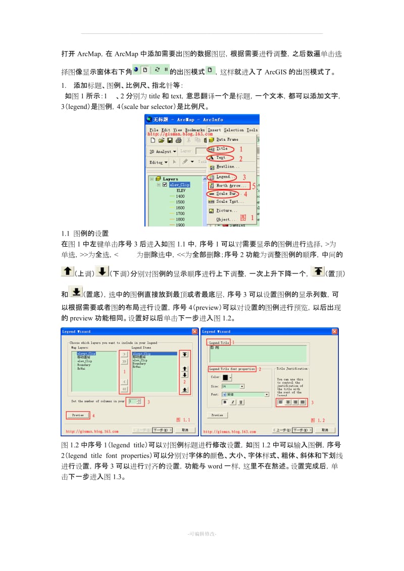 ArcGIS：出图.doc_第1页