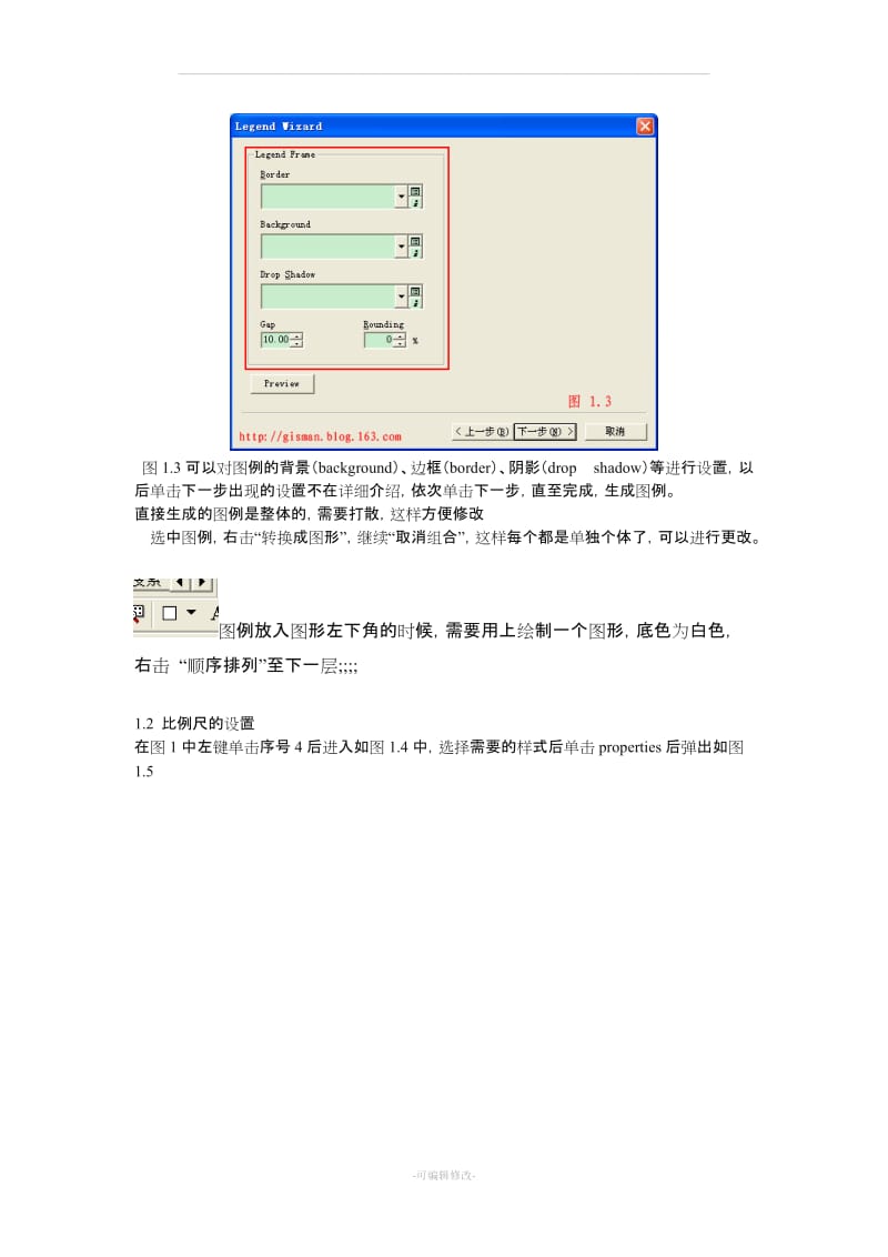 ArcGIS：出图.doc_第2页