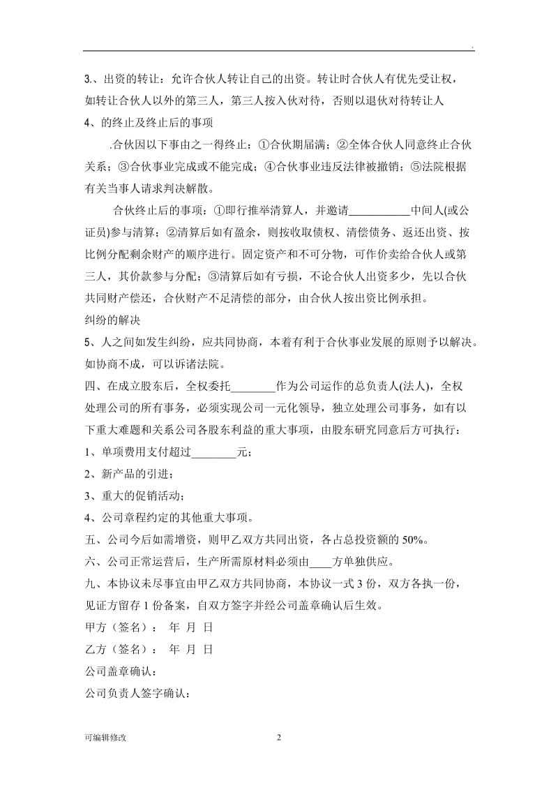 公司股份合作协议书31751.doc_第2页