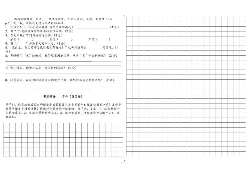 人教版小学四年级语文下册全册考试题.doc_第2页