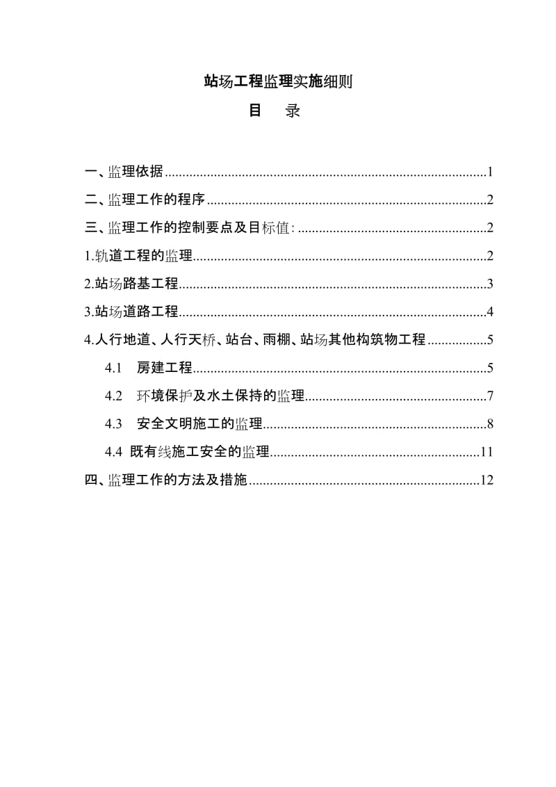 站场工程监理实施细则.doc_第1页