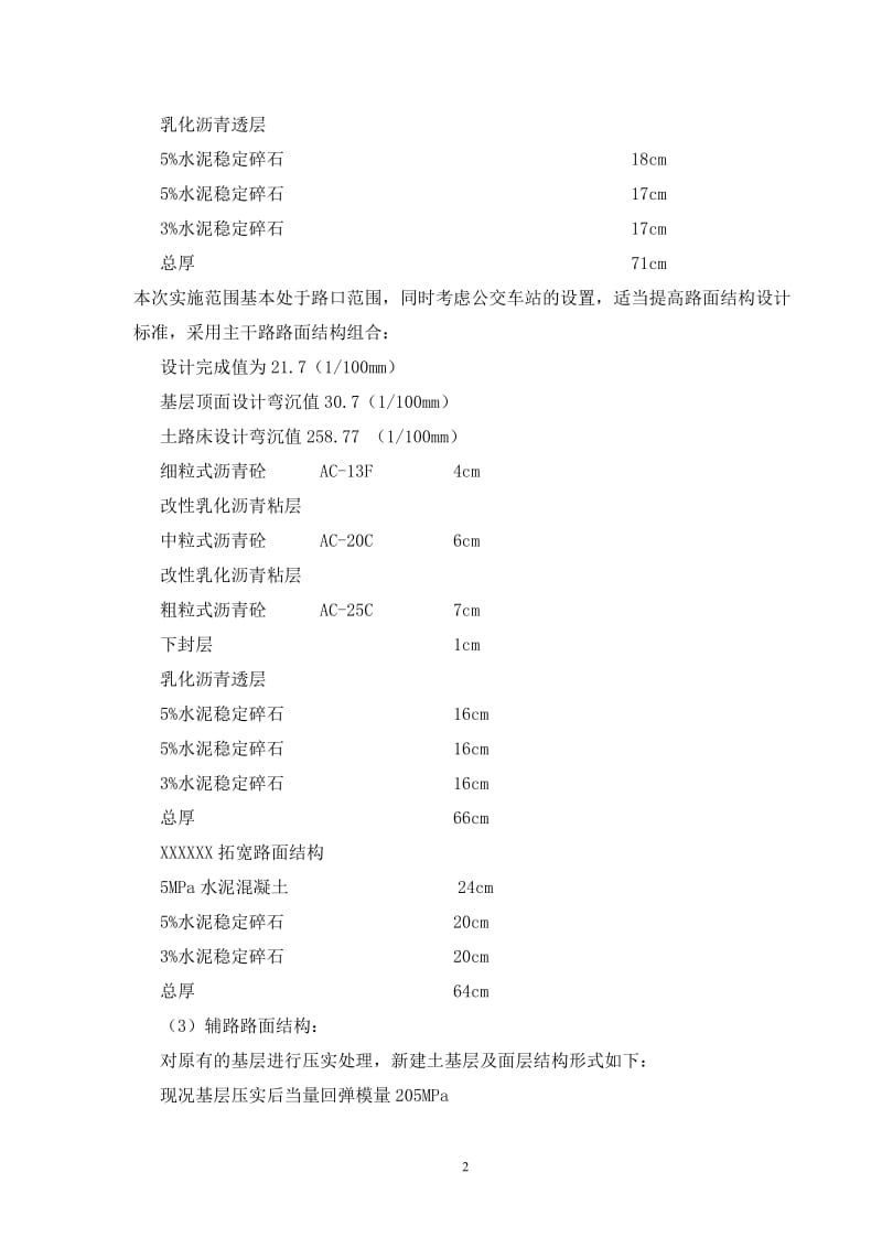 道路工程监理细则5.doc_第3页