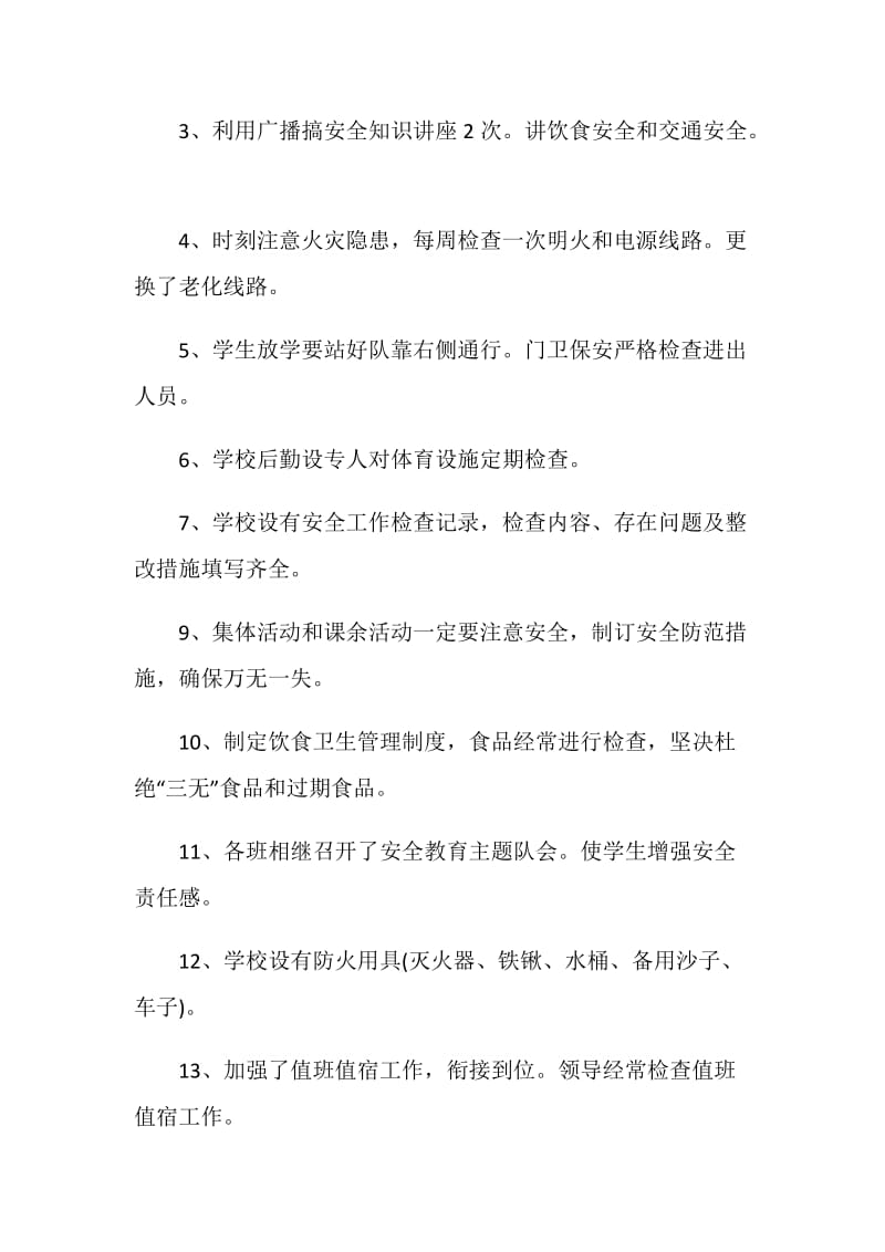 小学生安全习惯工作总结.doc_第2页