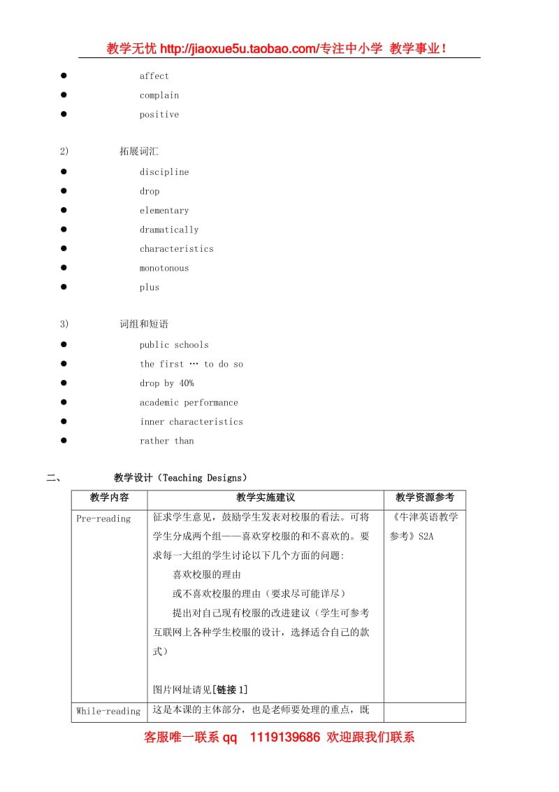 高中英语 unit3 《fashion》-more reading教案 上海牛津版S2A_第2页