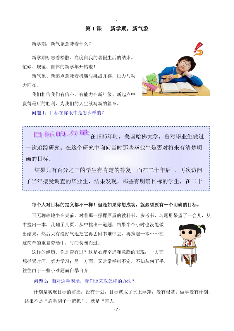 学校德育校本程.doc_第2页