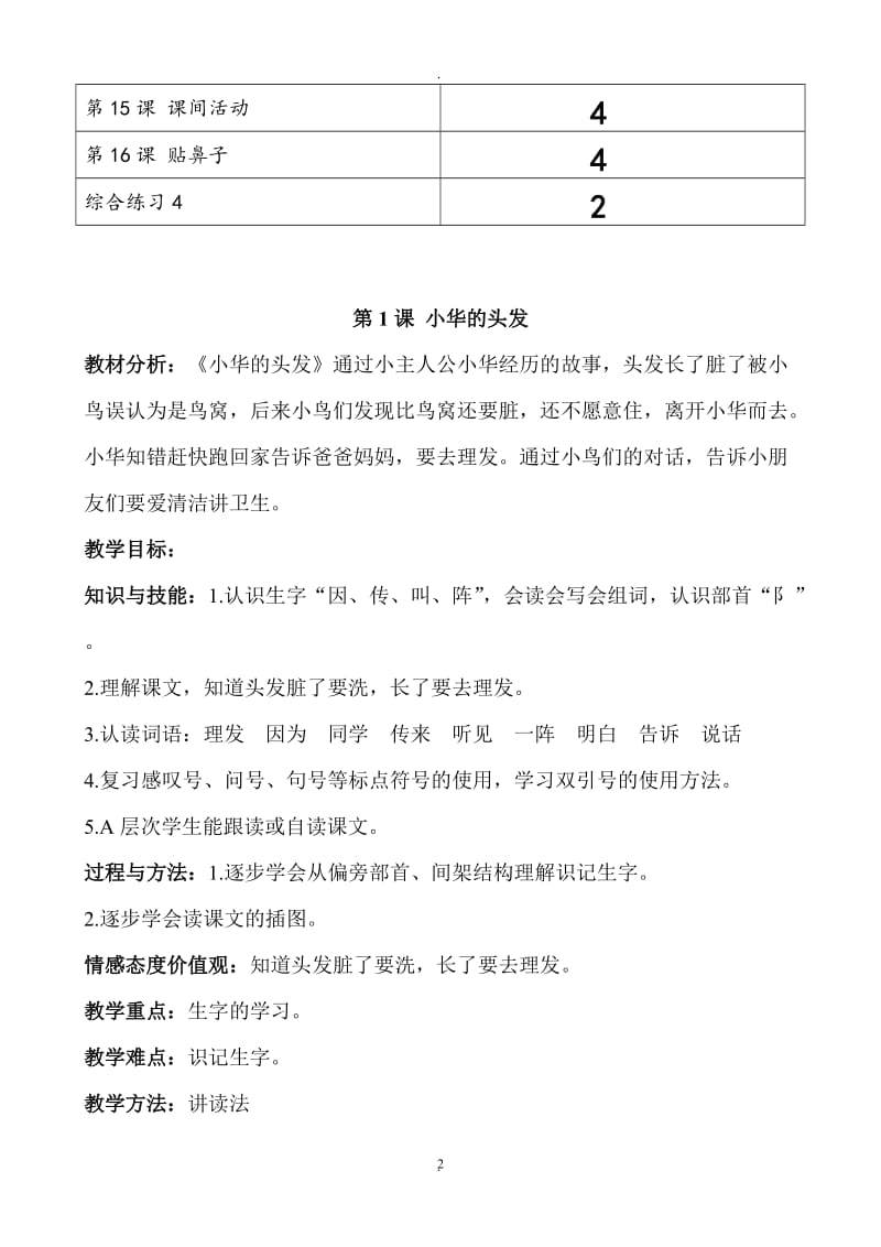 培智语文十一册教案卢湾教材版.doc_第2页