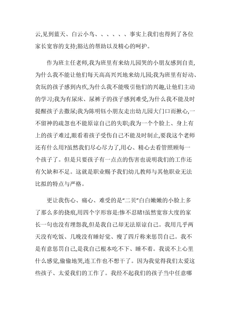 小班下学期发言稿.doc_第2页