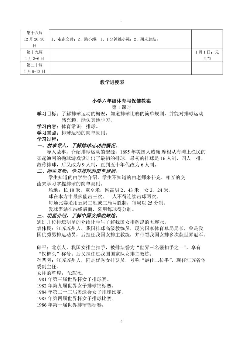 新标小学六年级体育教案.doc_第3页