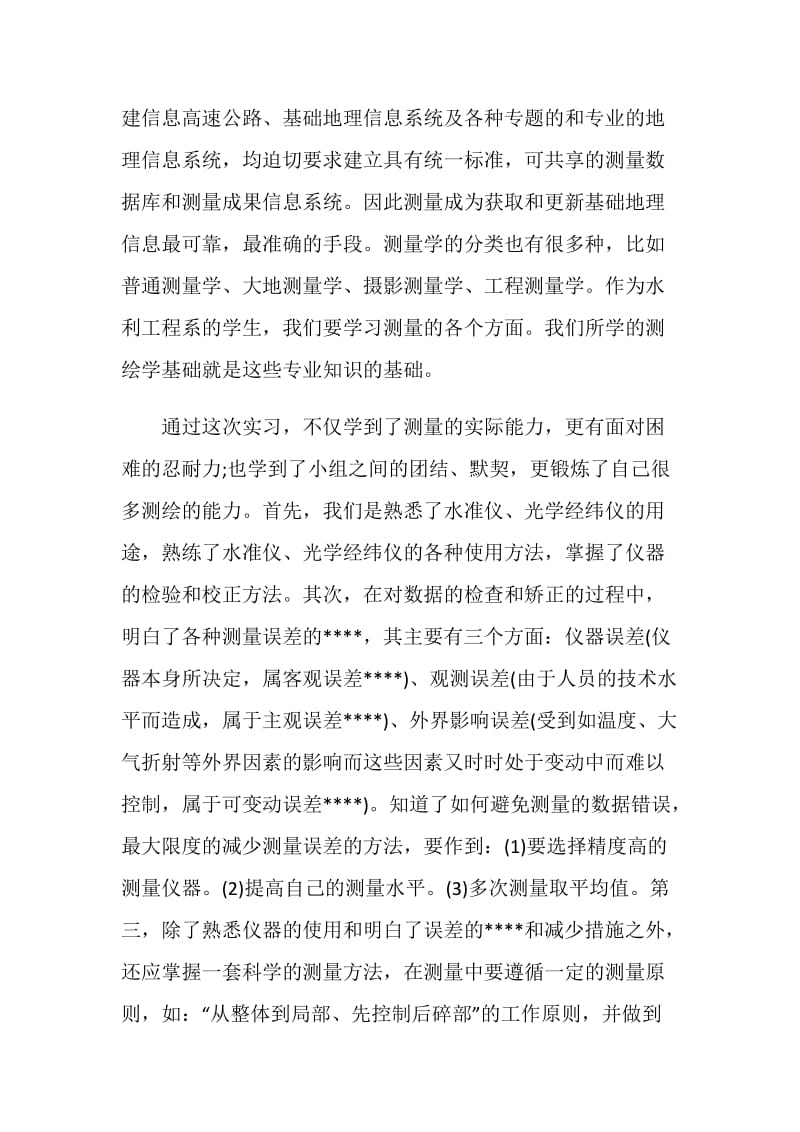 工程测量学实习总结参考.doc_第2页