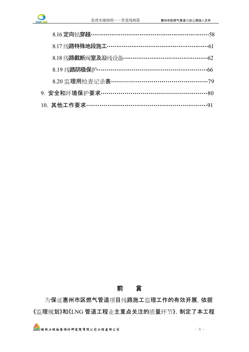 惠州市区燃气管道工程线路施工监理实施细则.doc_第3页