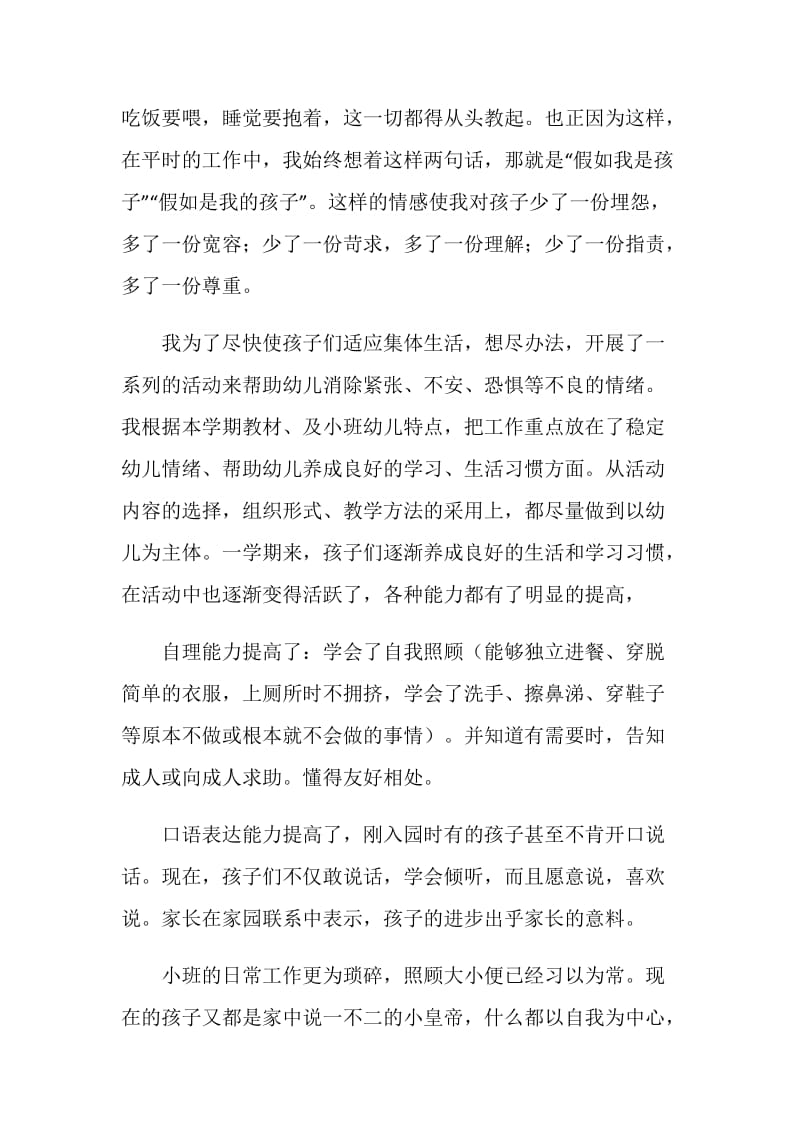 幼儿园教师年终总结.doc_第2页