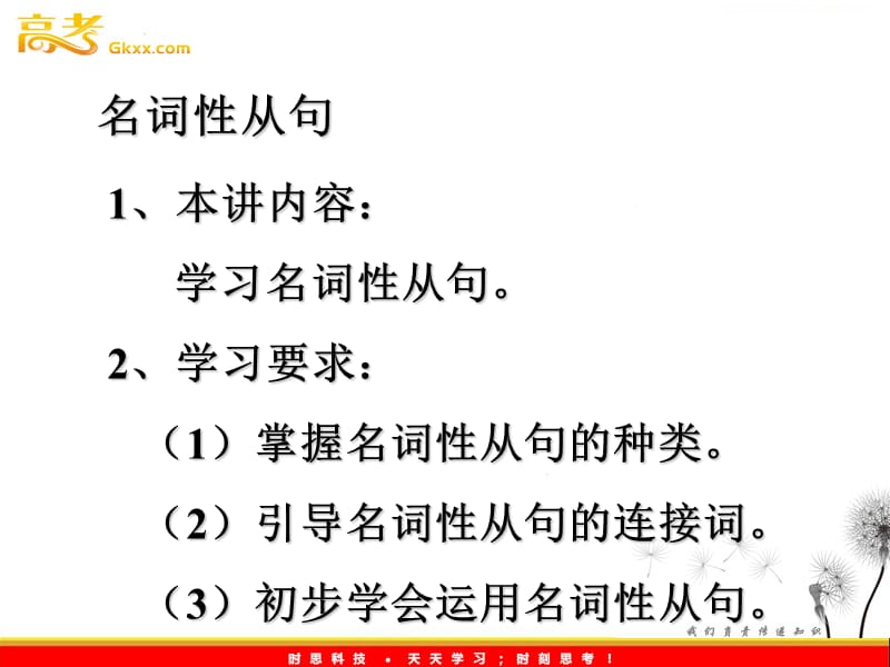 高中英语 Module2《Highlights of my senior Year》-Grammar课件 （外研版选修7）_第2页