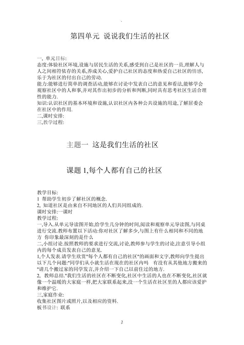 北师大版小学三年级品德与社会下册教案.doc_第2页